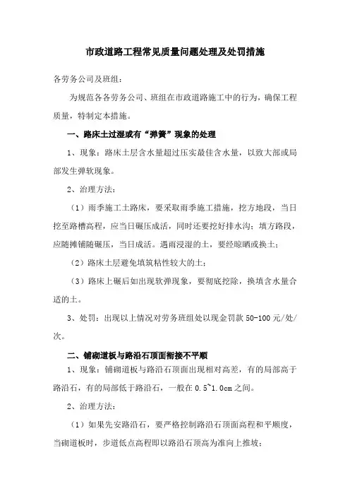 市政工程常见质量问题处理及处罚措施