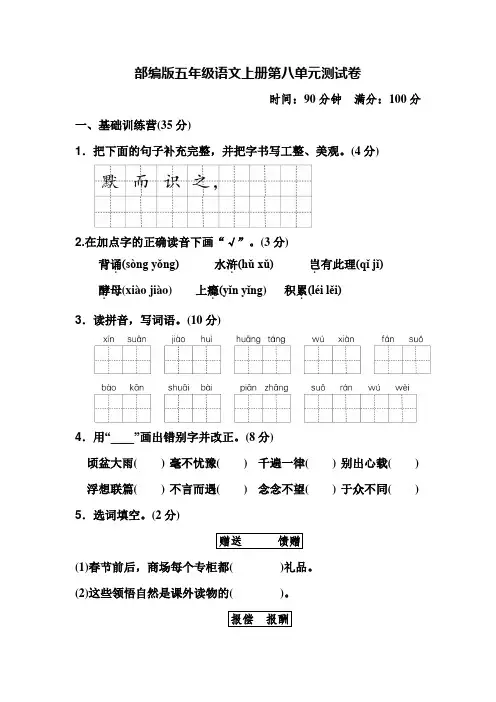 部编版五年级语文上册第八单元测试卷及答案