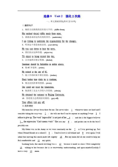 标题-2018-2019学年高中新创新一轮复习英语浙江专版：选修8  Unit 2  强化2次练