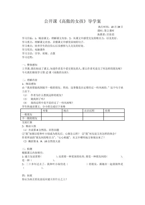 高傲的女孩导学案