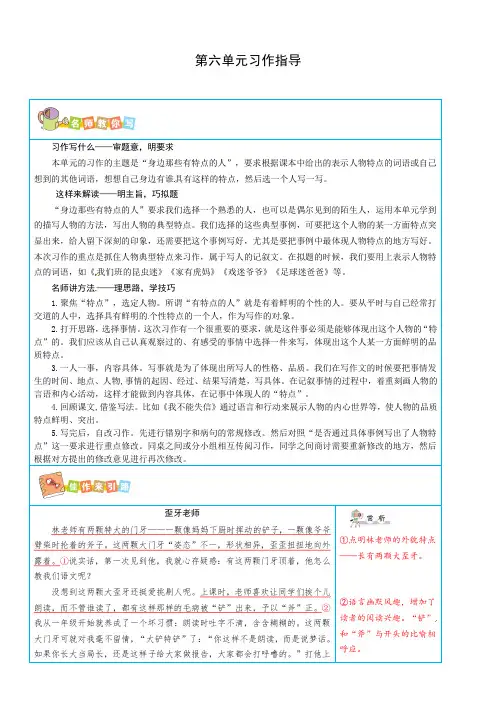 部编版语文三年级下册第六单元写作指导(习作：身边那些有特点的人)