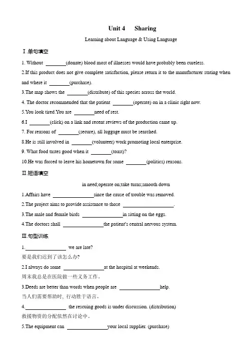 人教版新课标高中英语 2019-2020年 选修 七 Unit 4   Sharing  Learn