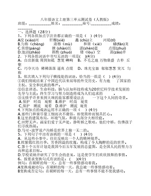 人教版八年级语文上册第三单元测试题及答案