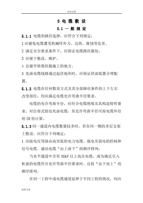 电缆敷设要求规范..