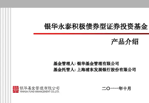 债券型产品介绍