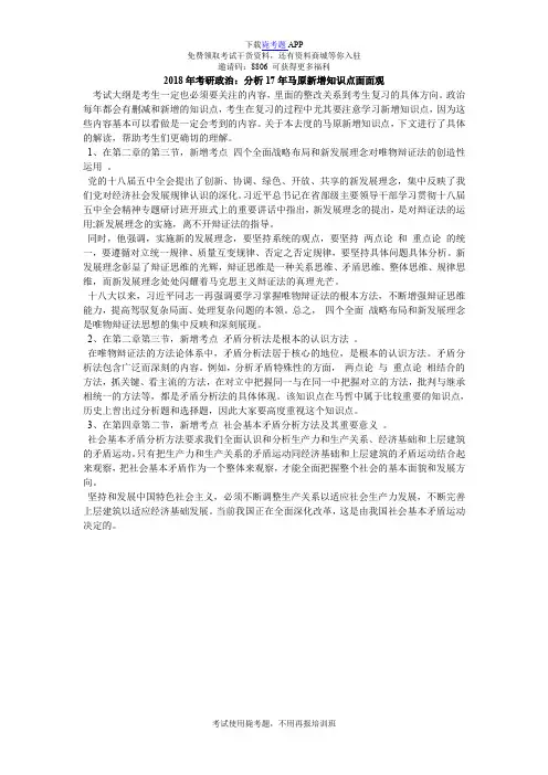 2018年考研政治：分析17年马原新增知识点面面观_毙考题