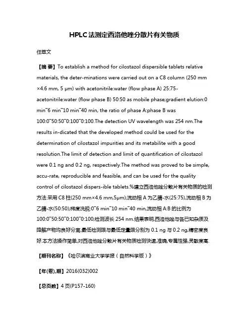 HPLC法测定西洛他唑分散片有关物质