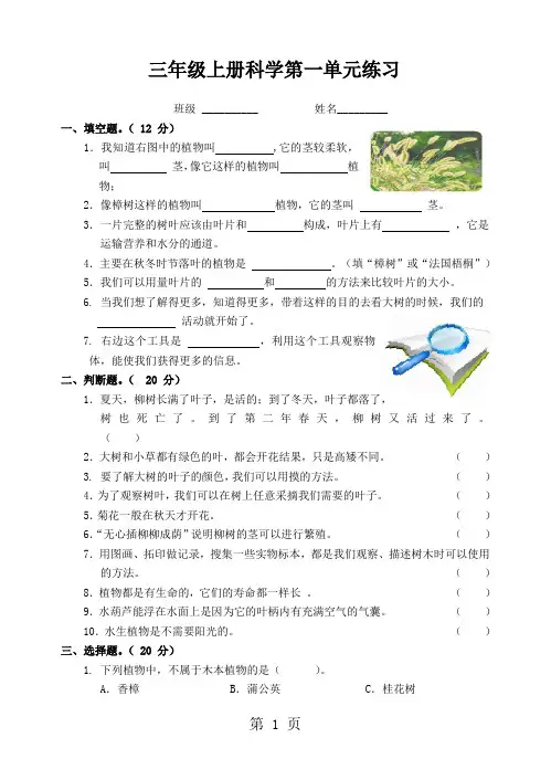 三年级上册科学试题第一单元练习教科版