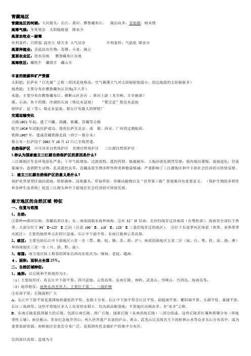 高考地理 青藏地区 南方地区