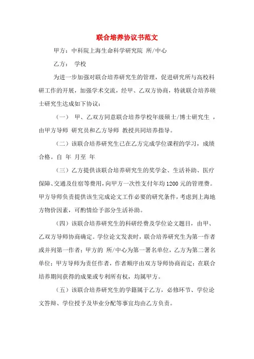 联合培养协议书范文