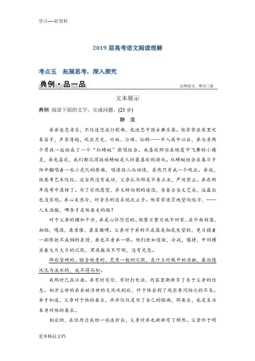 2019届高考语文阅读理解考点五含答案只是分享