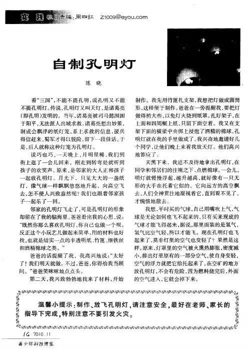 自制孔明灯 2