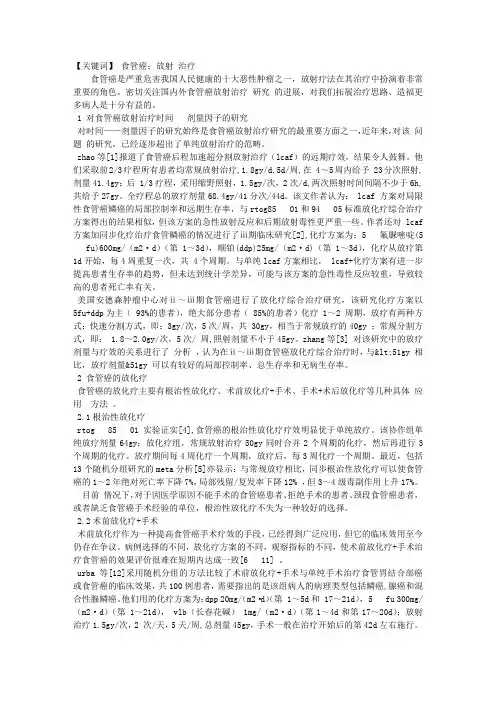 食管癌放射治疗进展