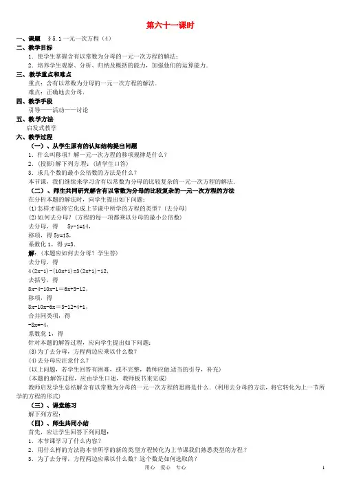 内蒙古巴彦淖尔市乌中旗二中七年级数学上册 第五章第1节一元一次方程4教案 人教新课标版【精品教案】