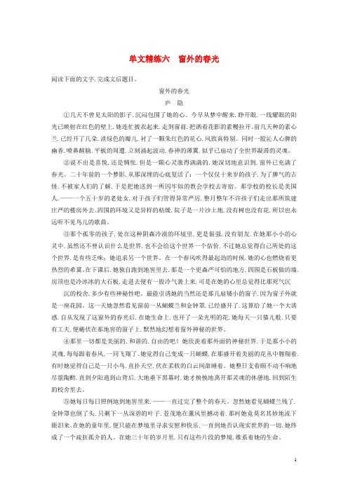江苏专用2020版高考语文加练半小时第四章文学类阅读散文阅读单文精练六窗外的春光含解析