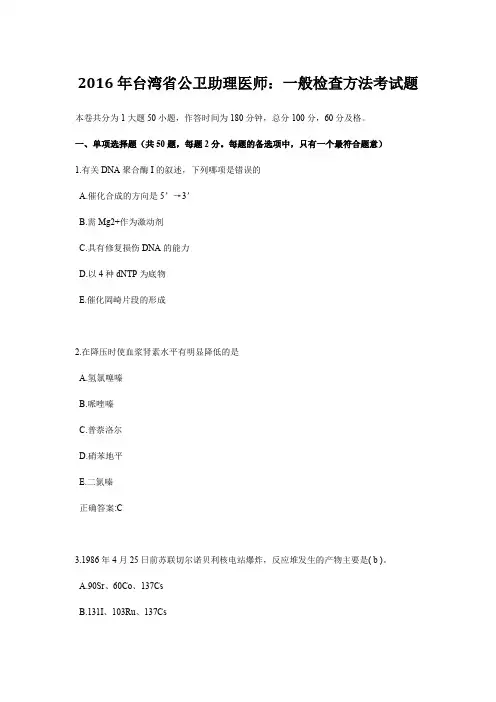 2016年台湾省公卫助理医师：一般检查方法考试题