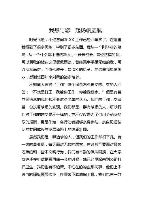 “公司是船我在船上” 演讲稿