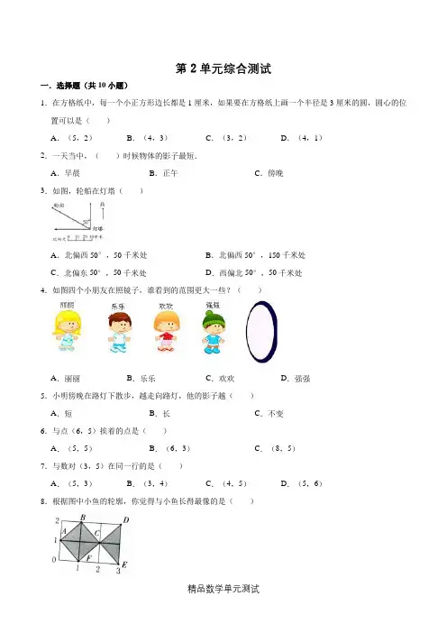 人教版五年级上册数学第二单元综合检测卷(含答案)