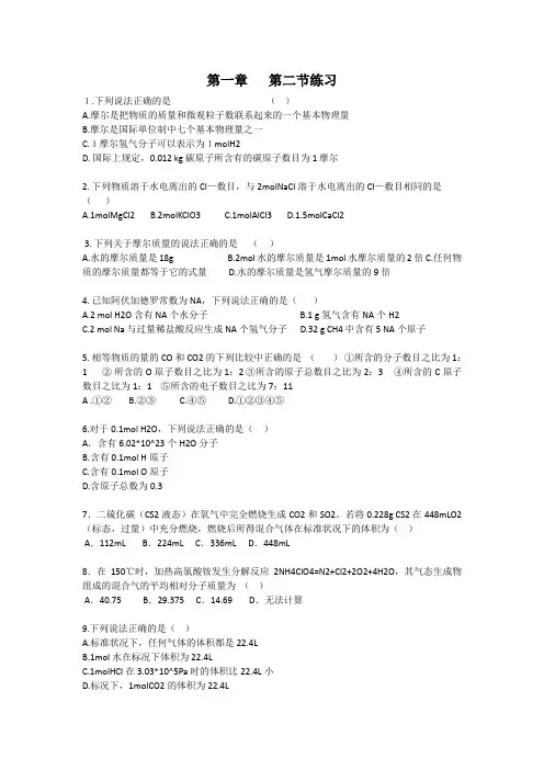高一化学必修一第一章第二节习题