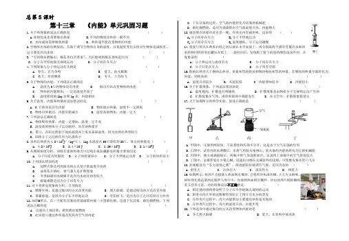 第十三章  《内能》单元巩固习题