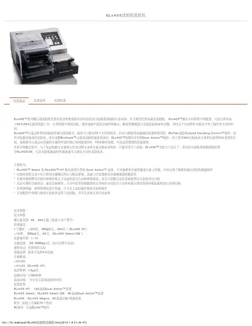 ELx405洗板机