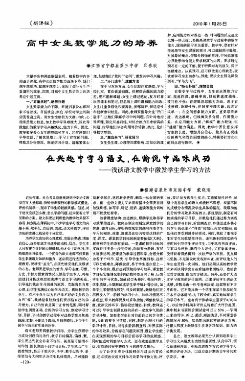 在兴趣中学习语文,在愉悦中品味成功——浅谈语文教学中激发学生学习的方法