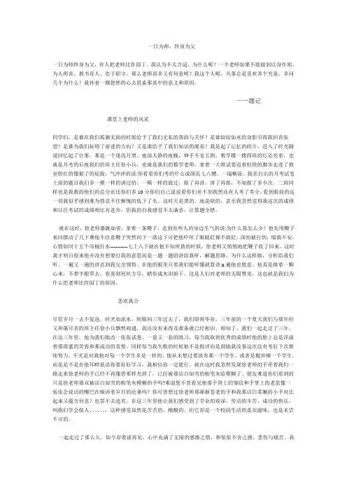 一日为师,终身为父