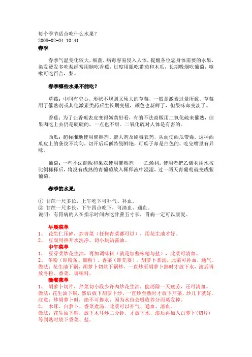 每个季节适合吃什么水果