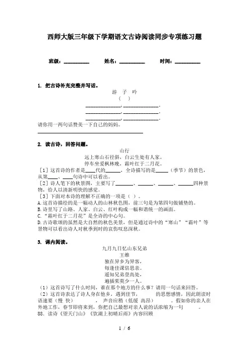 西师大版三年级下学期语文古诗阅读同步专项练习题