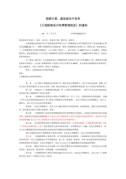 (完整word版)最新工程勘察设计收费标准(2002年修订本)
