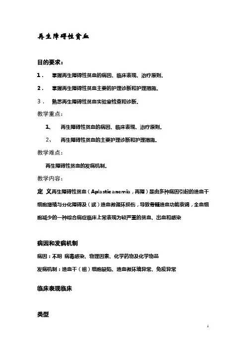 再生障碍性贫血
