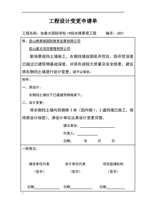工程设计变更申请单(1)