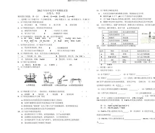 2015年初中化学中考模拟试卷