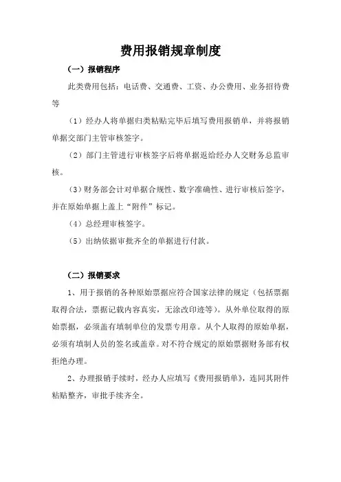 费用报销规章制度