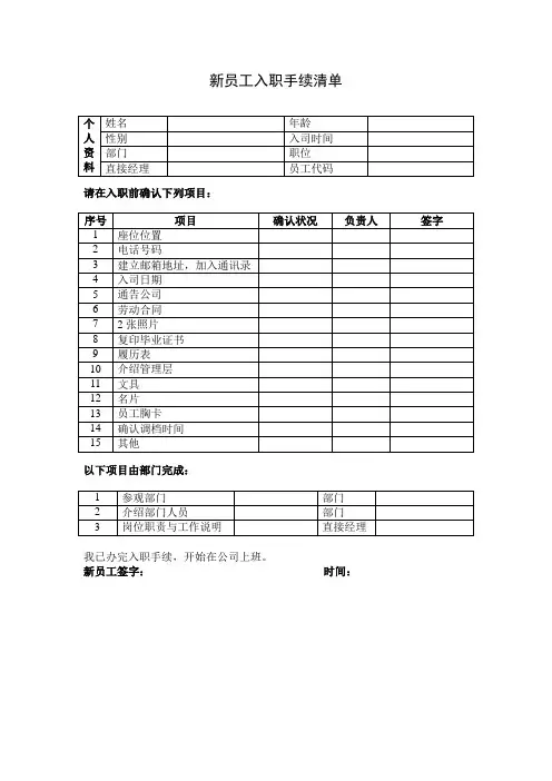 新员工入职手续清单