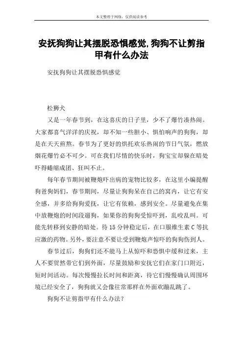 安抚狗狗让其摆脱恐惧感觉,狗狗不让剪指甲有什么办法