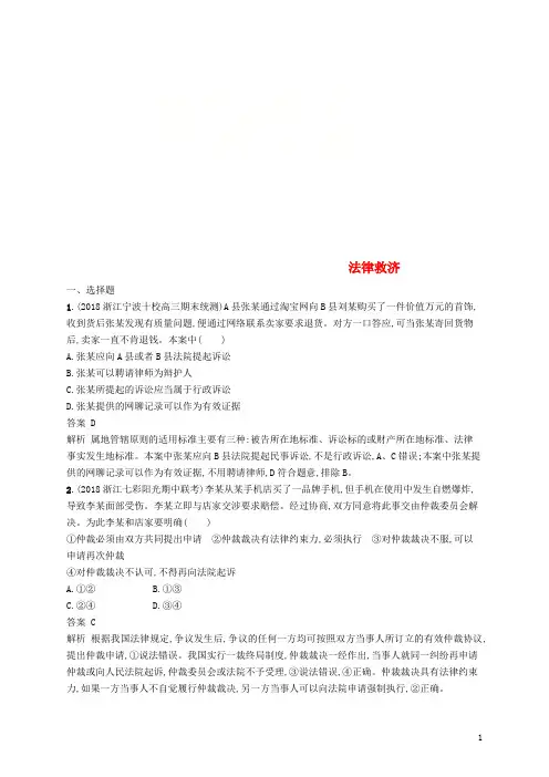 (浙江专用)高考政治大一轮新优化复习47法律救济课时训练新人教版选修5