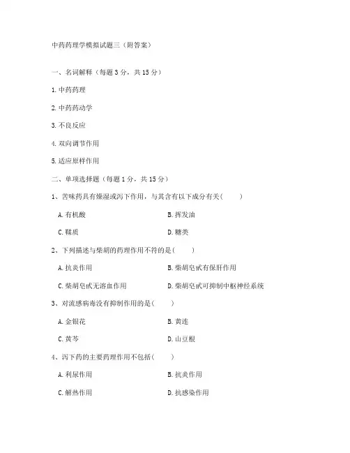中药药理学试题  2