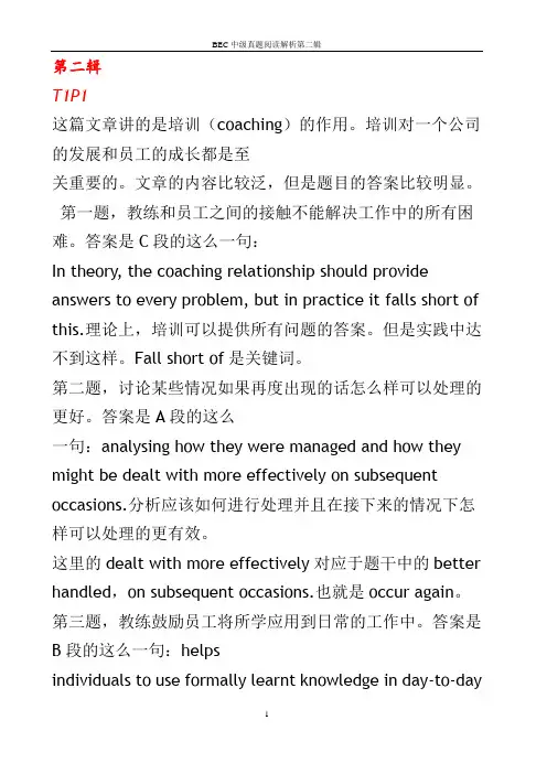 BEC中级第二辑阅读真题解析(完美打印版)