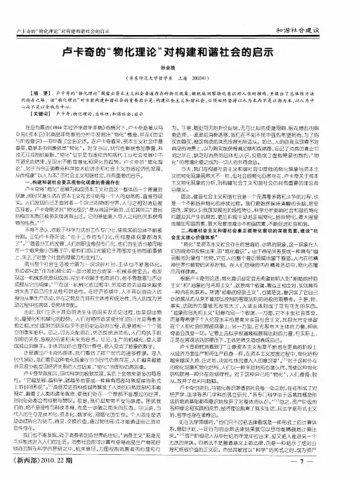 卢卡奇的“物化理论”对构建和谐社会的启示