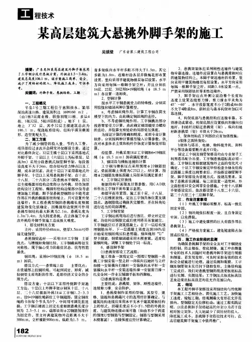 某高层建筑大悬挑外脚手架的施工