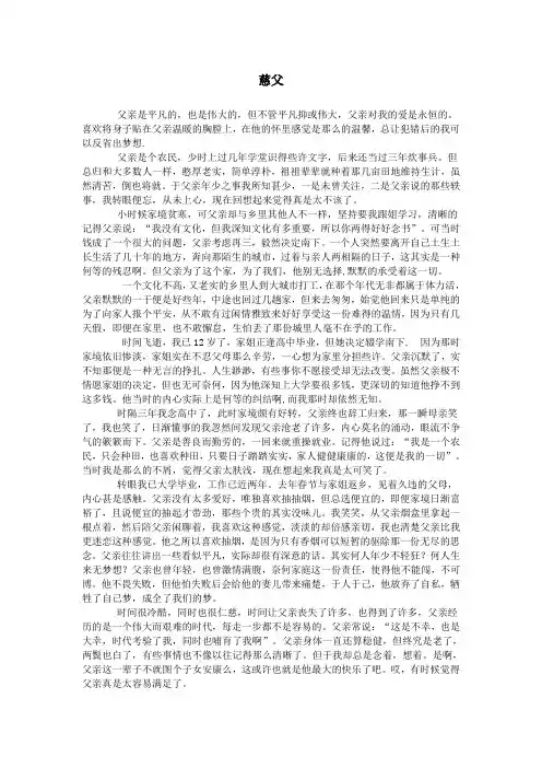 慈父