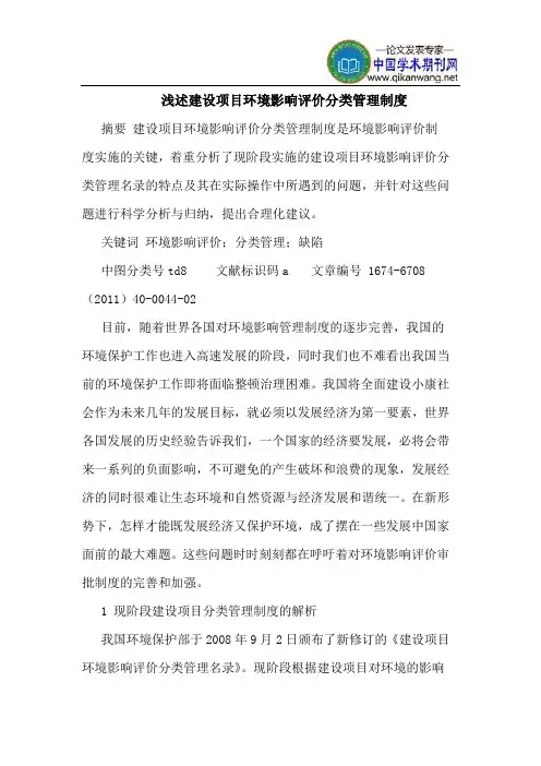 建设项目环境影响评价分类管理制度