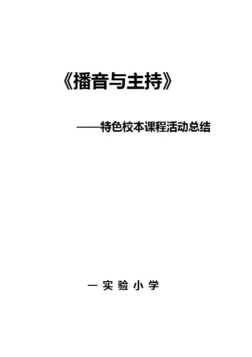 播音与主持总结