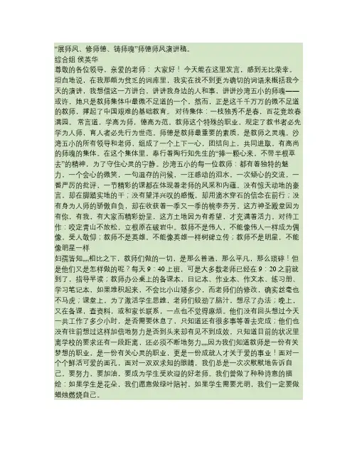 “展师风、修师德、铸师魂”师德师风演讲稿、侯英华解读