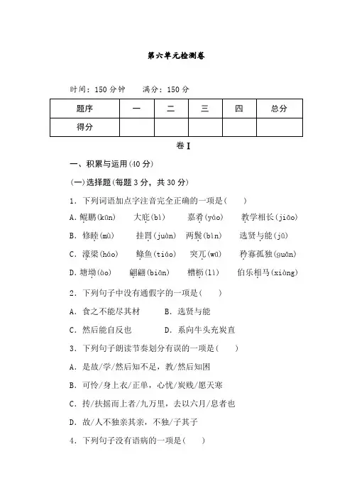 最新部编人教版八年级下册语文第六单元检测卷