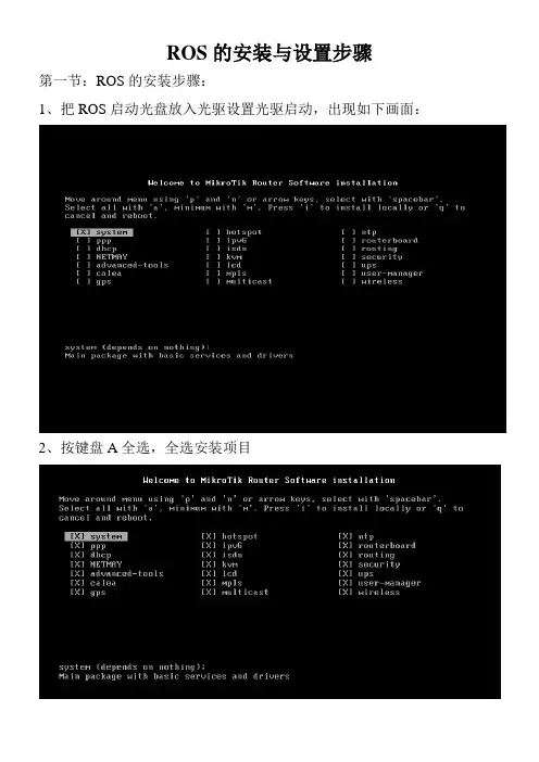 ROS软路由安装与设置步骤 2