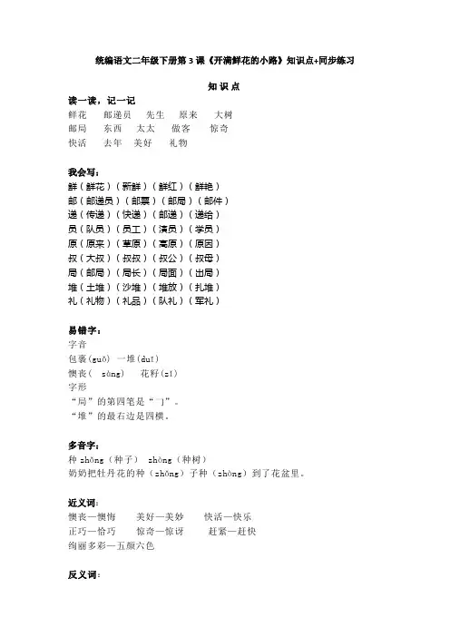 部编版二年级语文下册第3课《开满鲜花的小路》知识点+同步练习