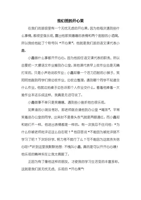 六年级作文：我们班的开心果作文500字
