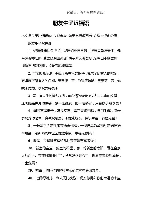 朋友生子祝福语 2